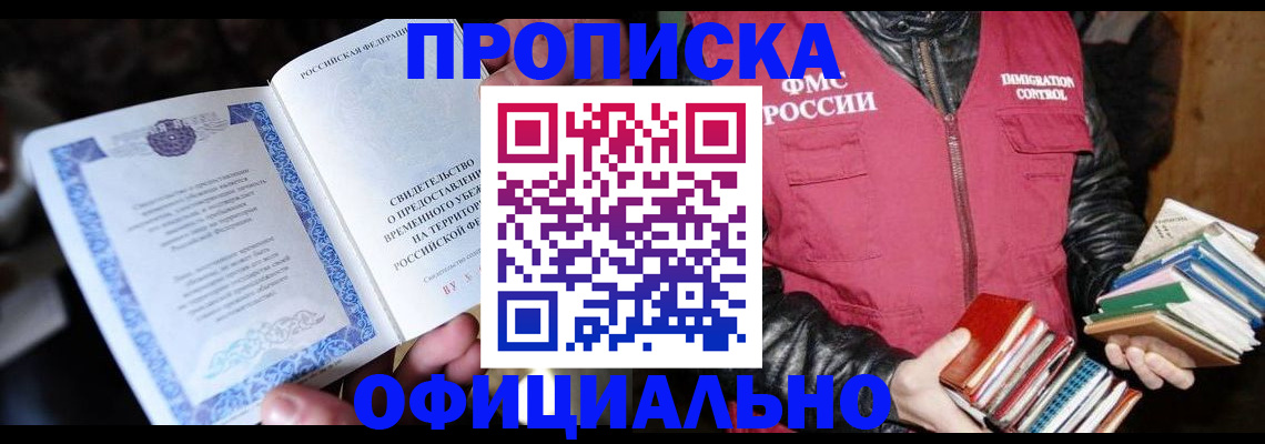 прописка штамп в Оленегорске