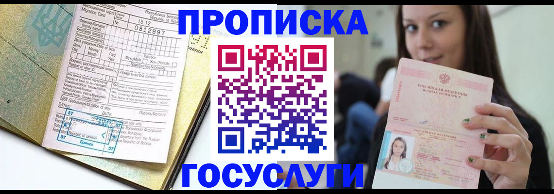 прописка гарантия в Оленегорске
