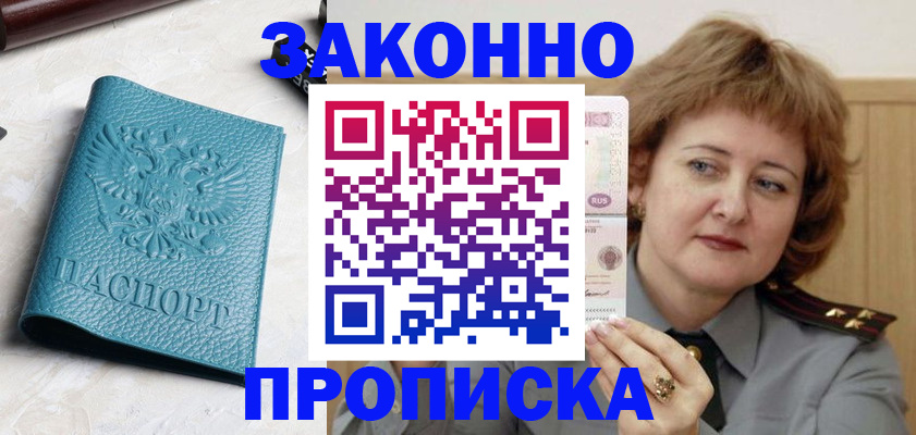 временная регистрация для школы в Оленегорске