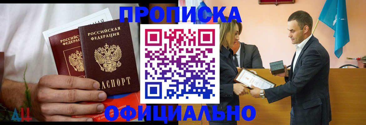 временная регистрация купить в Оленегорске